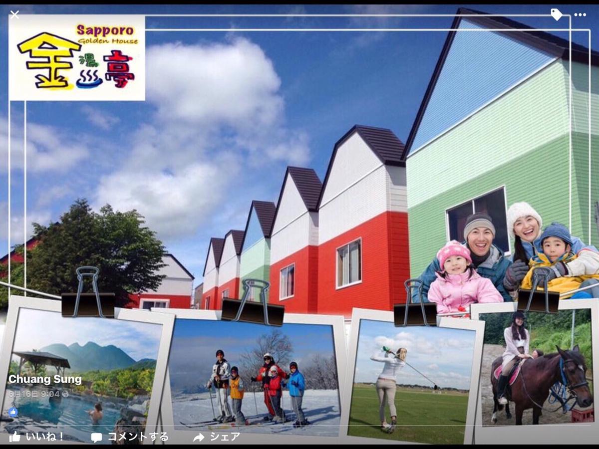 Sapporo Kaneyutei Hotel & Resort Asahi Group 札幌金湯亭ホテル & リゾート Екстериор снимка